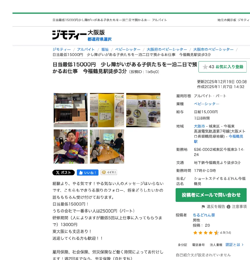 ジモティー求人（合同会社ちるどれん／ショートステイちるどれん今福鶴見）