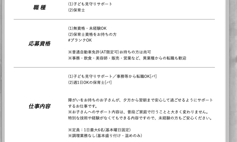 ジョブポスター求人ID 193635の職種・応募資格・仕事内容欄。職種は子ども見守りサポートと保育士、応募資格は無資格・未経験OK、仕事内容の説明は193634と同一
